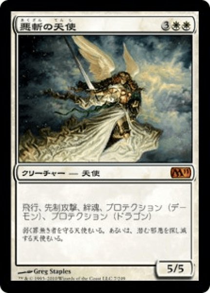 画像1: 【Foil】【日本語版】《悪斬の天使/Baneslayer Angel》[M11] (1)