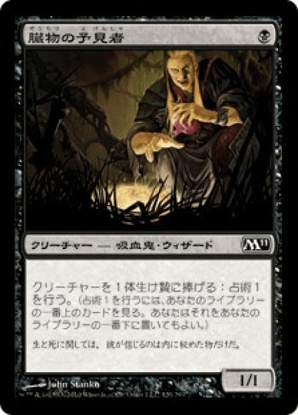 画像1: 【Foil】【日本語版/EX】《臓物の予見者/Viscera Seer》[M11] (1)