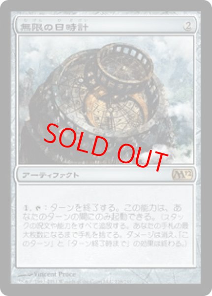 画像1: 【Foil】【日本語版/EX】《無限の日時計/Sundial of the Infinite》[M12] (1)