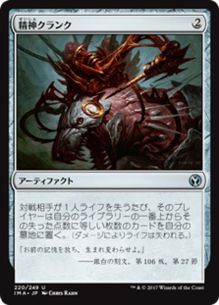 画像1: 【Foil】【日本語版】《精神クランク/Mindcrank》[IMA] (1)