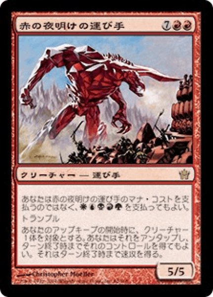 画像1: 【Foil】【日本語版/PLD】《赤の夜明けの運び手/Bringer of the Red Dawn》[5DN] (1)