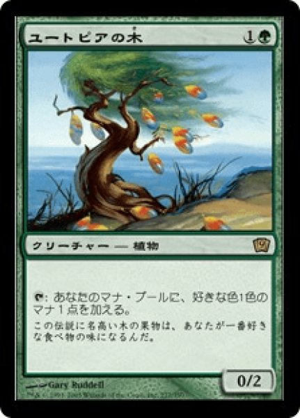 画像1: 【Foil】【日本語版/PLD】《ユートピアの木/Utopia Tree》[9ED] (1)