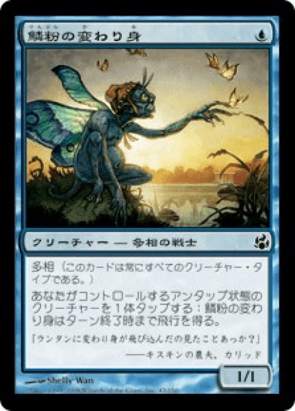 画像1: 【Foil】【日本語版】《鱗粉の変わり身/Mothdust Changeling》[MOR] (1)