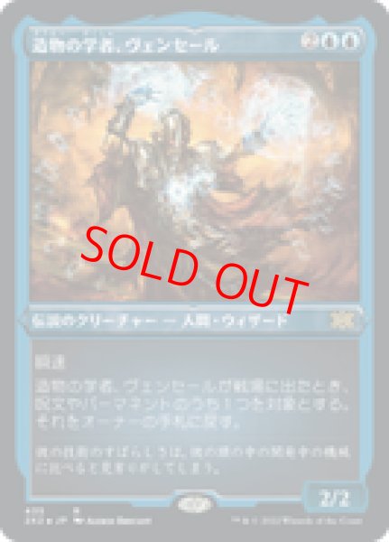 画像1: 【Foil】【エッチング】【日本語版】《造物の学者、ヴェンセール/Venser, Shaper Savant》[2X2] (1)