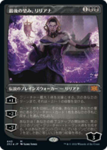 画像1: 【Foil】【エッチング】【日本語版】《最後の望み、リリアナ/Liliana, the Last Hope》[2X2] (1)