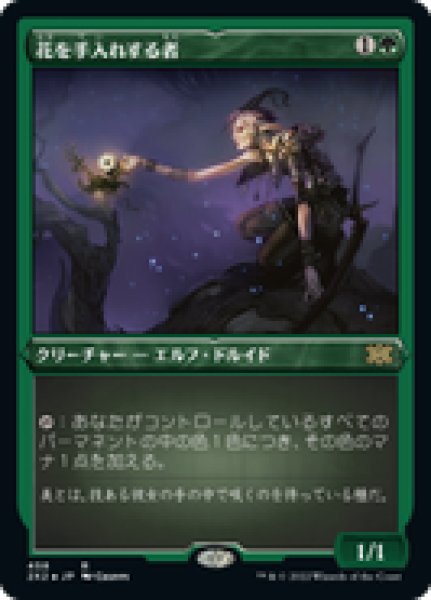 画像1: 【Foil】【エッチング】【日本語版】《花を手入れする者/Bloom Tender》[2X2] (1)