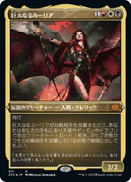 画像1: 【Foil】【エッチング】【日本語版】《巨大なるカーリア/Kaalia of the Vast》[2X2] (1)