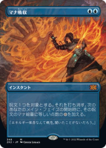 画像1: 【Foil】【ボーダーレス】【日本語版】《マナ吸収/Mana Drain》[2X2] (1)