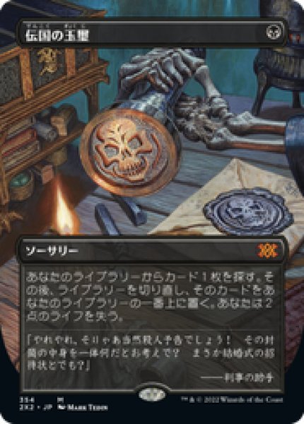 画像1: 【Foil】【ボーダーレス】【日本語版/PLD】《伝国の玉璽/Imperial Seal》[2X2] (1)