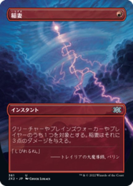 画像1: 【ボーダーレス】【日本語版】《稲妻/Lightning Bolt》[2X2] (1)