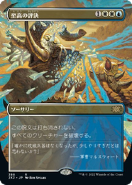 画像1: 【Foil】【ボーダーレス】【日本語版】《至高の評決/Supreme Verdict》[2X2] (1)