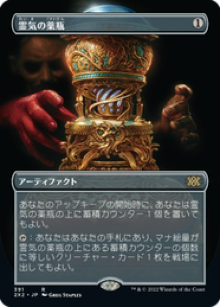 画像1: 【ボーダーレス】【日本語版】《霊気の薬瓶/Aether Vial》[2X2] (1)