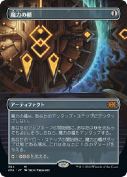 画像1: 【Foil】【ボーダーレス】【日本語版/EX】《魔力の櫃/Mana Vault》[2X2] (1)