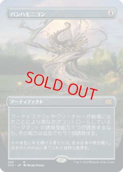 画像1: 【ボーダーレス】【日本語版】《パンハモニコン/Panharmonicon》[2X2] (1)