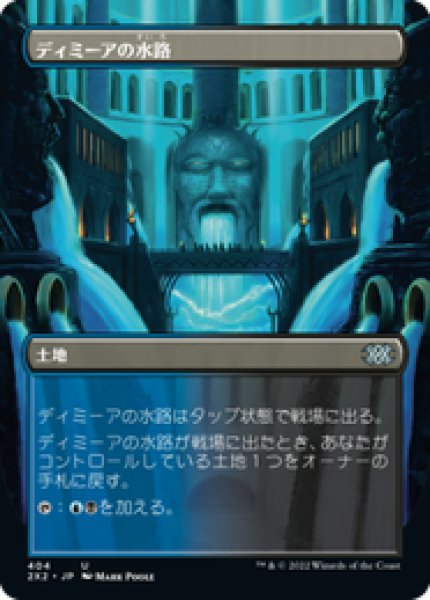 画像1: 【ボーダーレス】【日本語版】《ディミーアの水路/Dimir Aqueduct》[2X2] (1)