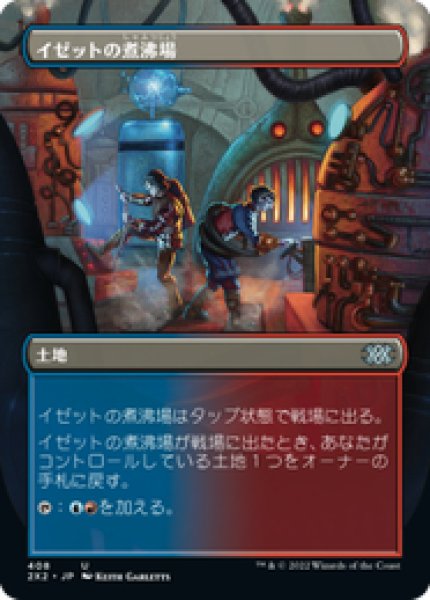 画像1: 【ボーダーレス】【日本語版】《イゼットの煮沸場/Izzet Boilerworks》[2X2] (1)