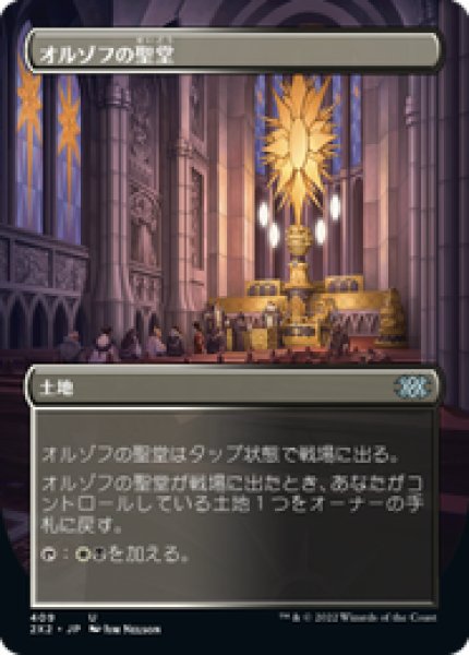 画像1: 【Foil】【ボーダーレス】【日本語版】《オルゾフの聖堂/Orzhov Basilica》[2X2] (1)