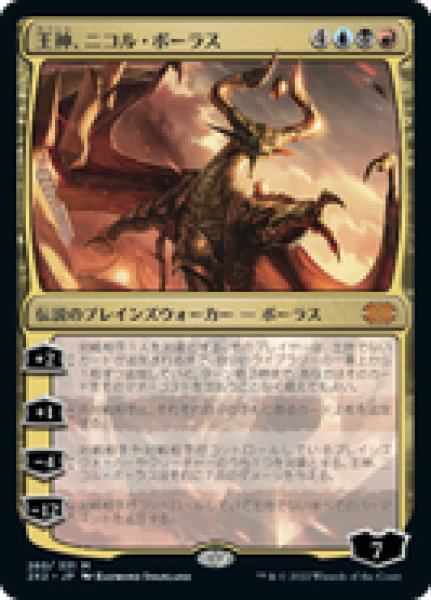 画像1: 【日本語版】《王神、ニコル・ボーラス/Nicol Bolas, God-Pharaoh》[2X2] (1)