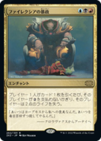 画像1: 【日本語版】《ファイレクシアの暴政/Phyrexian Tyranny》[2X2] (1)