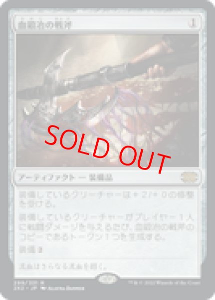 画像1: 【日本語版】《血鍛冶の戦斧/Bloodforged Battle-Axe》[2X2] (1)