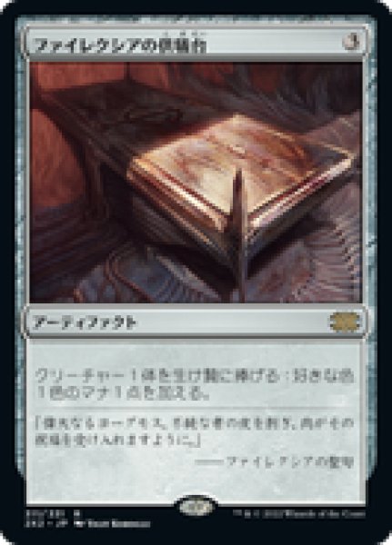 画像1: 【日本語版】《ファイレクシアの供犠台/Phyrexian Altar》[2X2] (1)