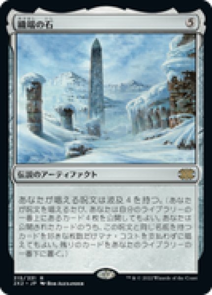 画像1: 【日本語版】《織端の石/Thrumming Stone》[2X2] (1)