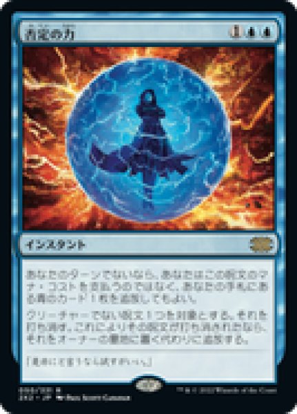 画像1: 【日本語版】《否定の力/Force of Negation》[2X2] (1)