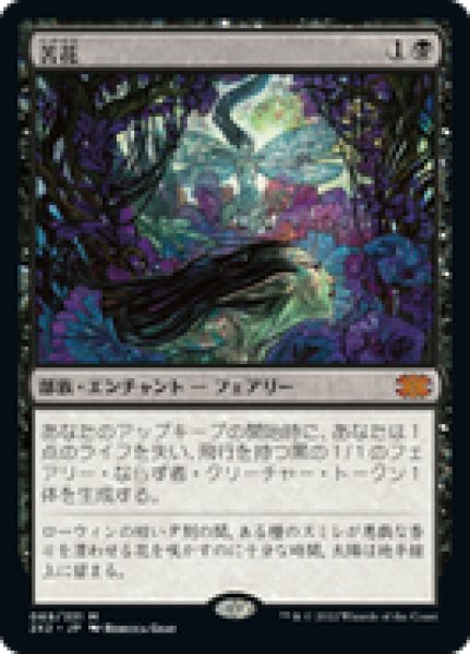 画像1: 【日本語版】《苦花/Bitterblossom》[2X2] (1)