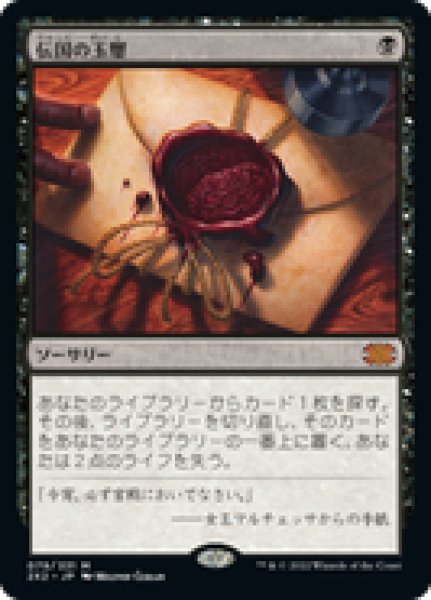画像1: 【日本語版/EX】《伝国の玉璽/Imperial Seal》[2X2] (1)