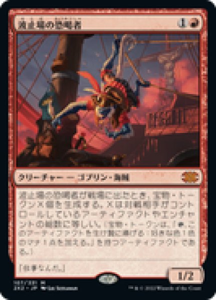 画像1: 【日本語版】《波止場の恐喝者/Dockside Extortionist》[2X2] (1)