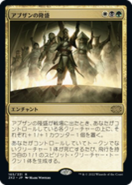 画像1: 【日本語版】《アブザンの隆盛/Abzan Ascendancy》[2X2] (1)