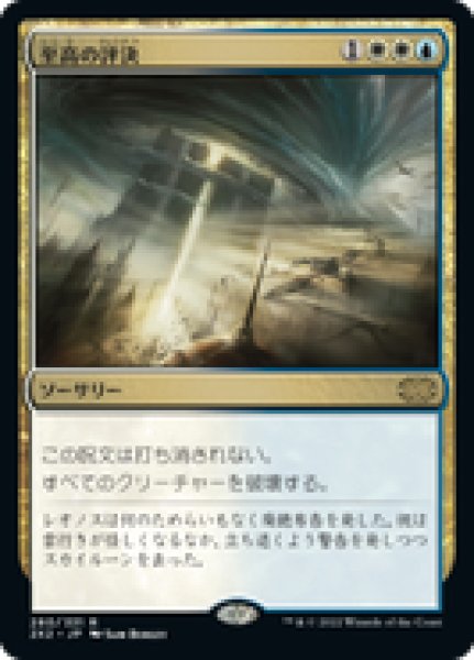 画像1: 【Foil】【日本語版】《至高の評決/Supreme Verdict》[2X2] (1)