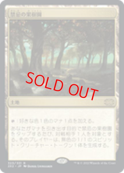 画像1: 【Foil】【日本語版】《禁忌の果樹園/Forbidden Orchard》[2X2] (1)