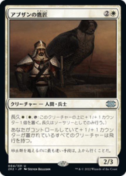 画像1: 【日本語版】《アブザンの鷹匠/Abzan Falconer》[2X2] (1)