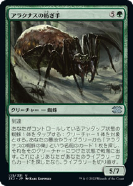 画像1: 【日本語版】《アラクナスの紡ぎ手/Arachnus Spinner》[2X2] (1)