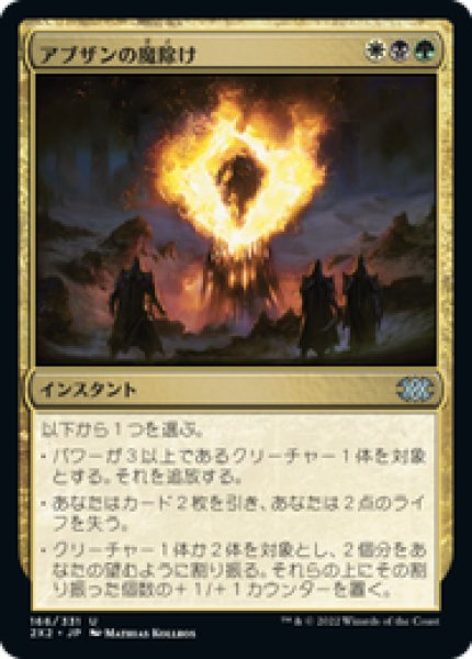 画像1: 【日本語版】《アブザンの魔除け/Abzan Charm》[2X2] (1)