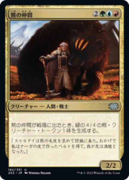 画像1: 【日本語版】《熊の仲間/Bear's Companion》[2X2] (1)