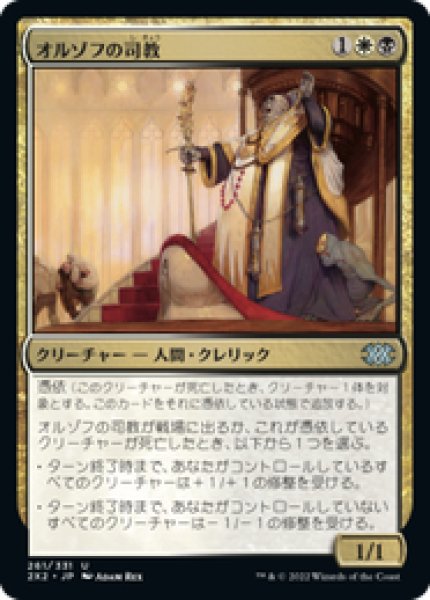 画像1: 【日本語版】《オルゾフの司教/Orzhov Pontiff》[2X2] (1)