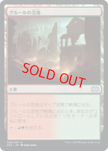 画像1: 【日本語版】《グルールの芝地/Gruul Turf》[2X2] (1)