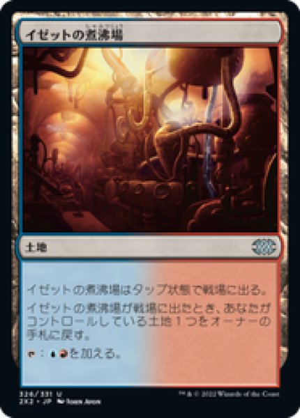 画像1: 【日本語版】《イゼットの煮沸場/Izzet Boilerworks》[2X2] (1)