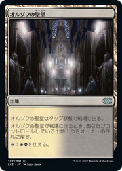 画像1: 【日本語版】《オルゾフの聖堂/Orzhov Basilica》[2X2] (1)