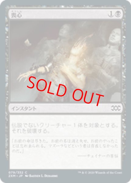 画像1: 【日本語版】《喪心/Cast Down》[2XM] (1)