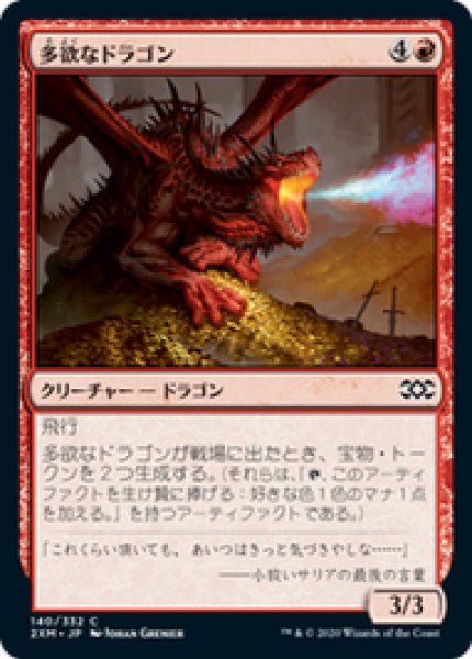 画像1: 【日本語版】《多欲なドラゴン/Rapacious Dragon》[2XM] (1)