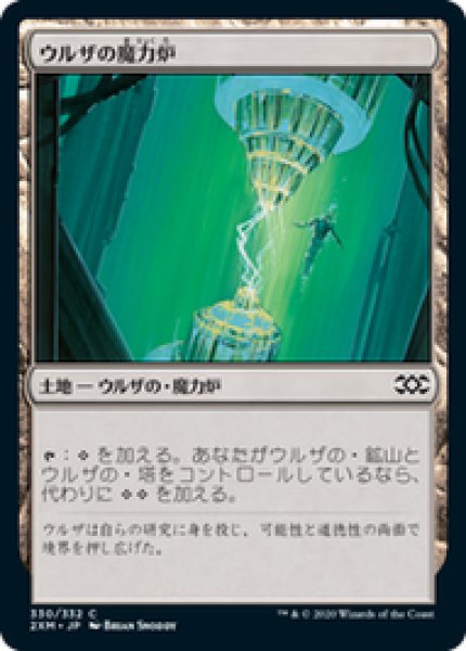 画像1: 【日本語版】《ウルザの魔力炉/Urza's Power Plant》[2XM] (1)