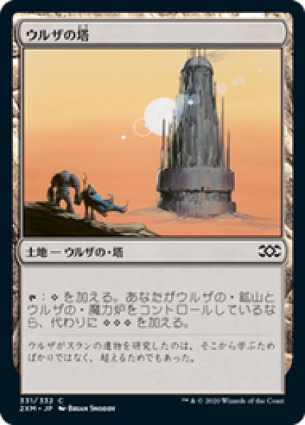 画像1: 【Foil】【日本語版】《ウルザの塔/Urza's Tower》[2XM] (1)