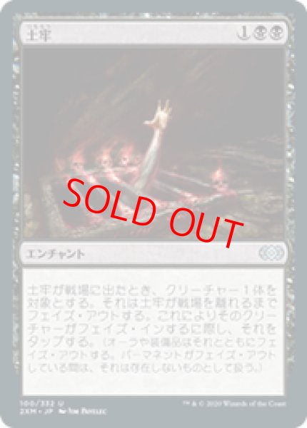 画像1: 【Foil】【日本語版】《土牢/Oubliette》[2XM] (1)