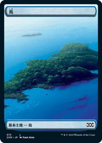 画像1: 【日本語版】《島/Island》No.375[2XM] (1)