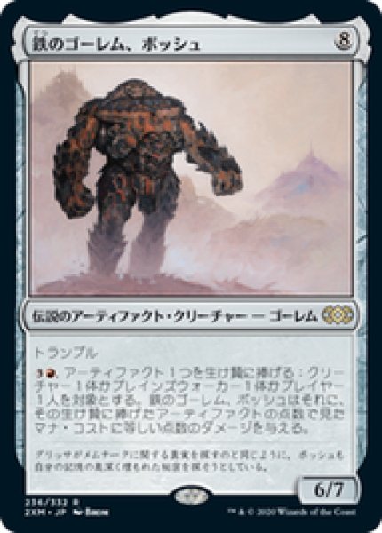 画像1: 【Foil】【日本語版】《鉄のゴーレム、ボッシュ/Bosh, Iron Golem》[2XM] (1)