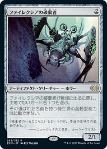 画像1: 【日本語版】《ファイレクシアの破棄者/Phyrexian Revoker》[2XM] (1)