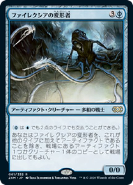 画像1: 【日本語版】《ファイレクシアの変形者/Phyrexian Metamorph》[2XM] (1)